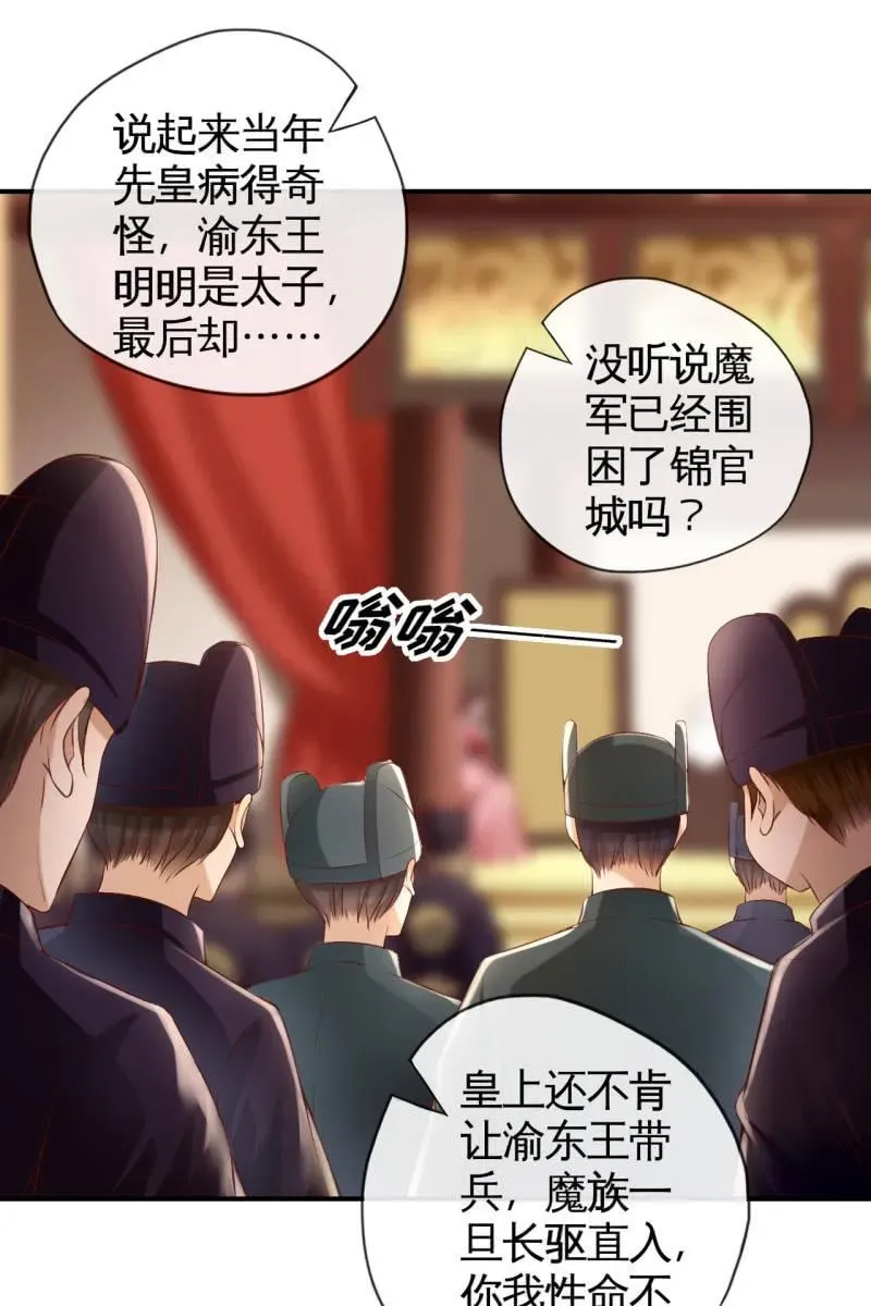 半妖王妃 天下一注？！ 第22页