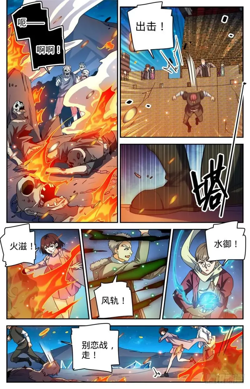 全职法师 383 狞骨魔将 第2页