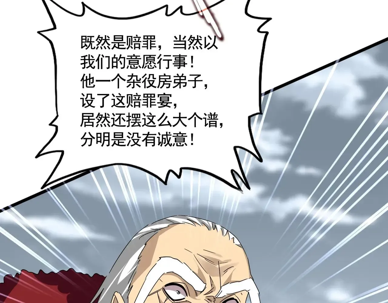 魔皇大管家 第619话 赔罪宴的真相 第58页