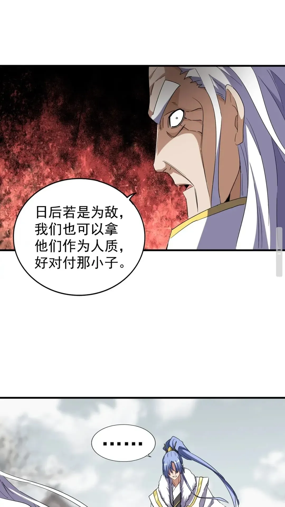 魔皇大管家 第100话 承诺 第24页