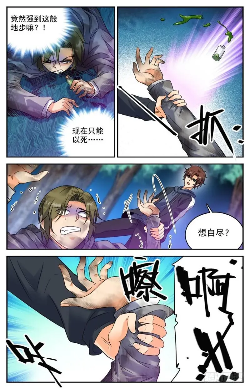 全职法师 214 被围攻！ 第7页