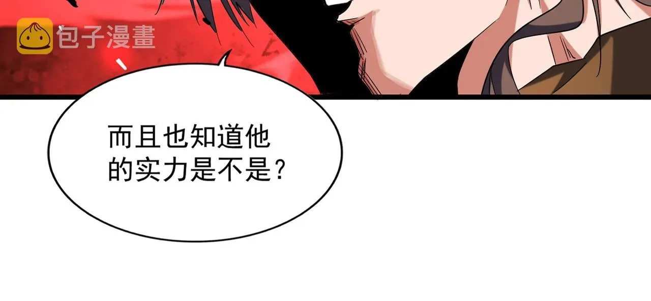 魔皇大管家 第269话 皇室强者 第23页