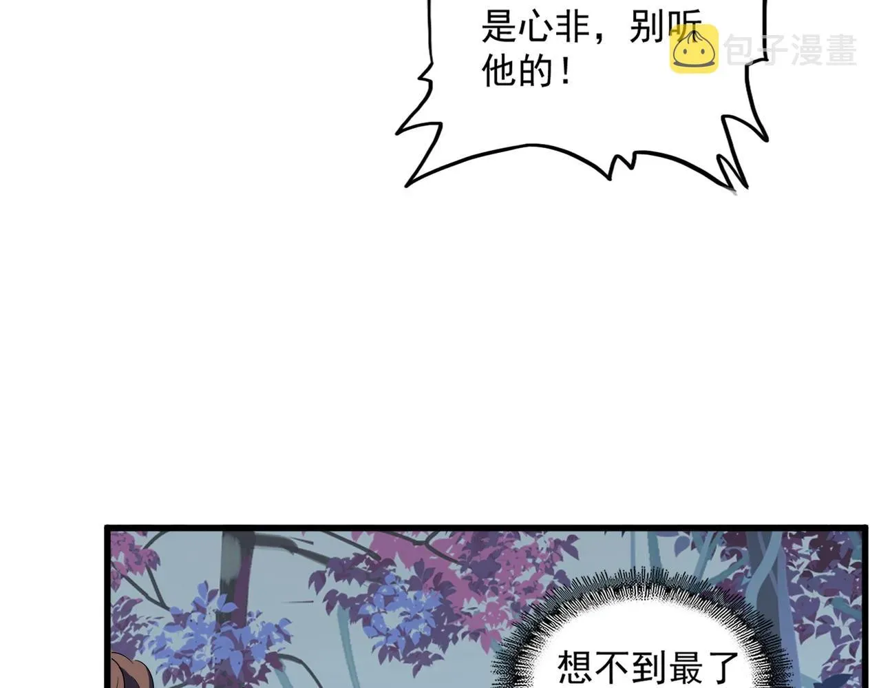 魔皇大管家 第324话 威望 第51页