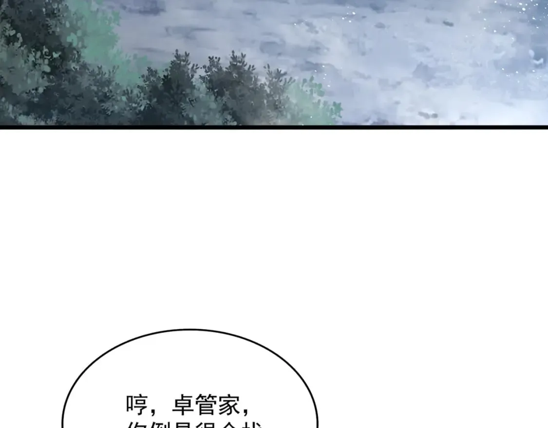 魔皇大管家 第449话 没有心的男人 第21页