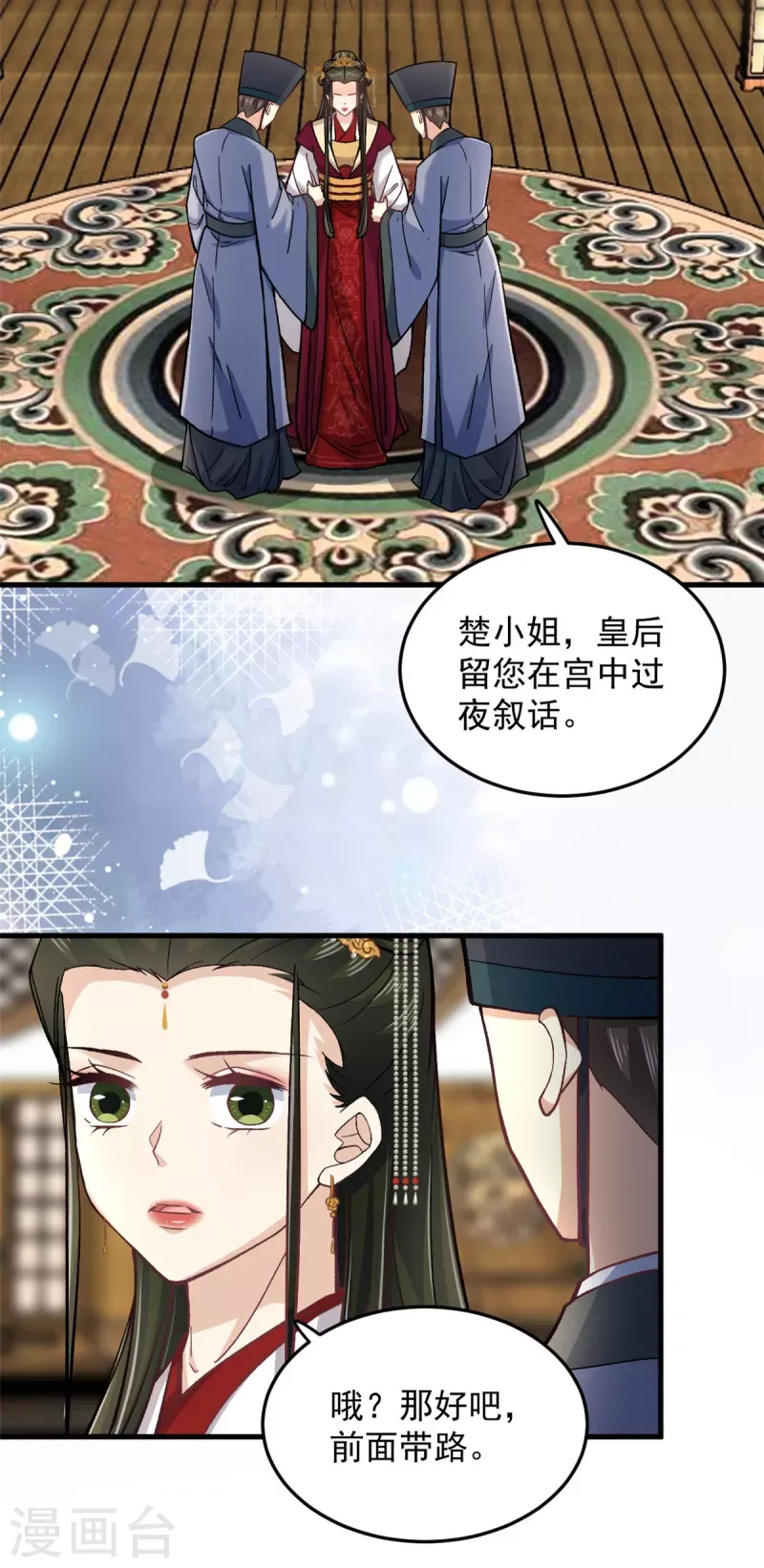 腹黑王爷：惹不起的下堂妻 第61话 无法再嫁他人了 第13页