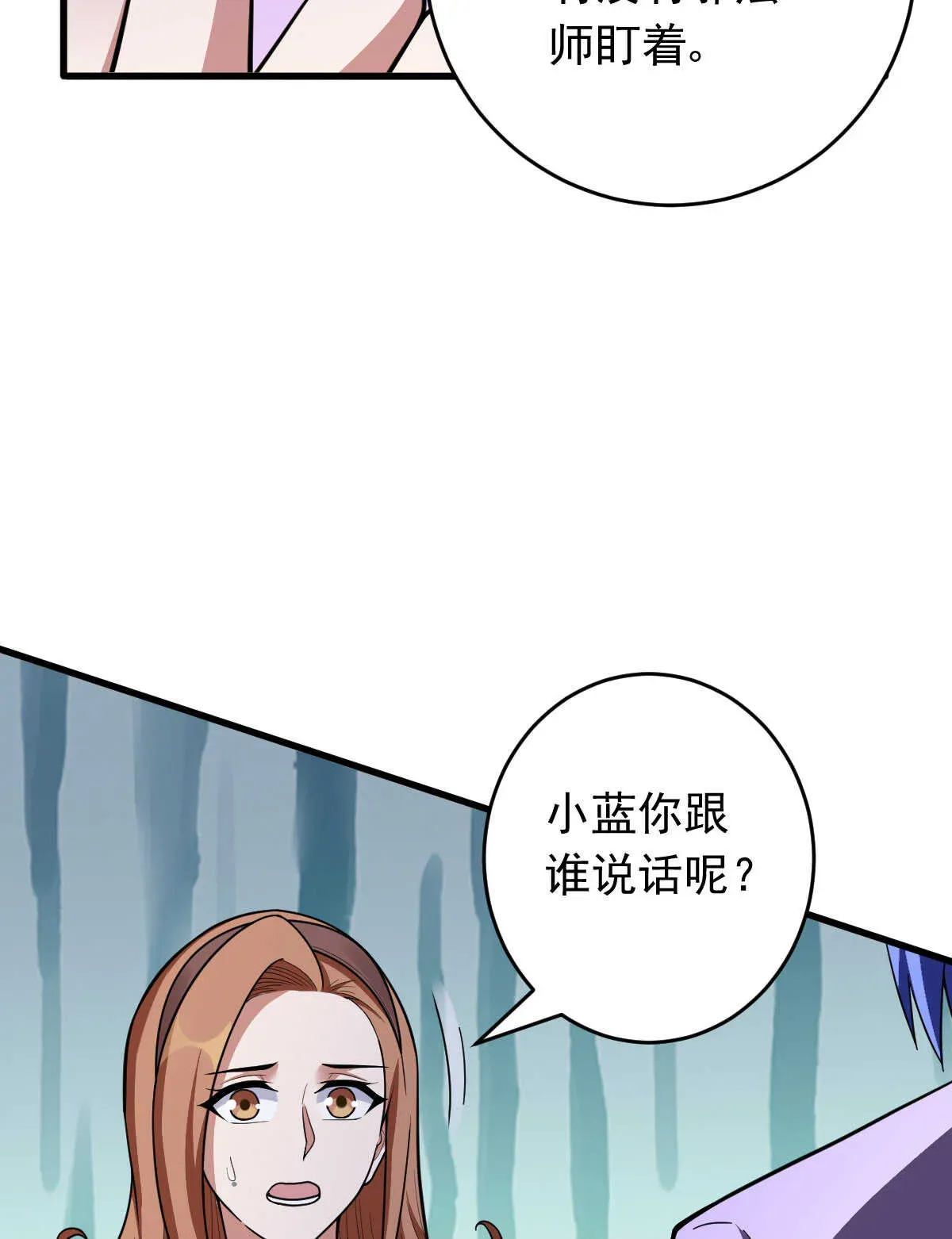 我的灵界女友们 第149话 科长 第5页