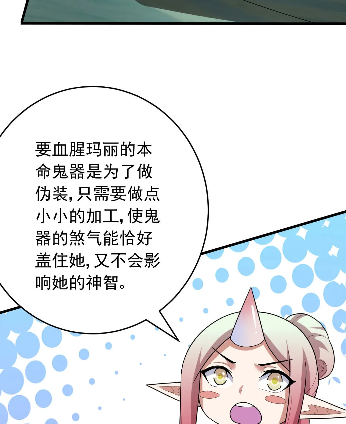 我的灵界女友们 第157话 冰岛女巫 第7页