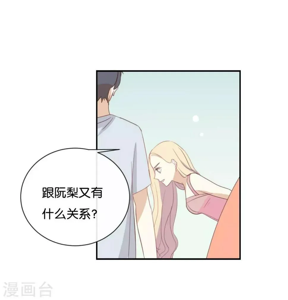 我被爱豆不可描述了 第61话 你有什么资格说这个? 第19页