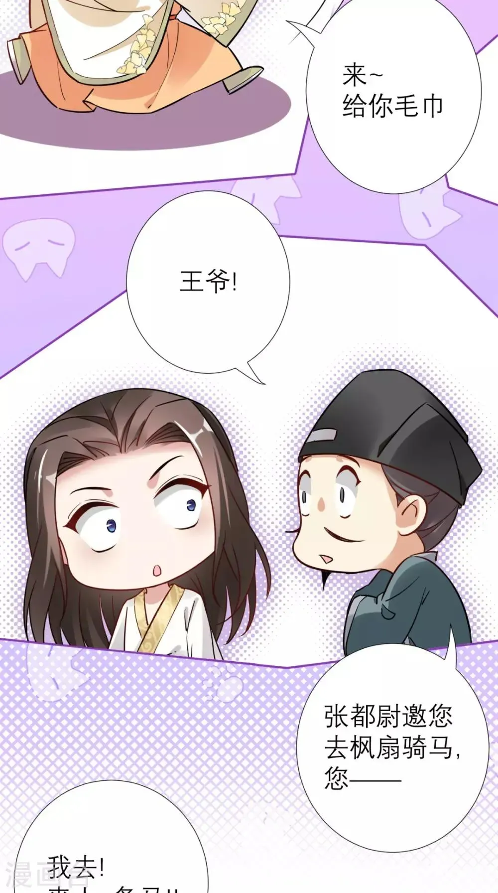 这个王妃有点皮 第54话 无微不至 第28页