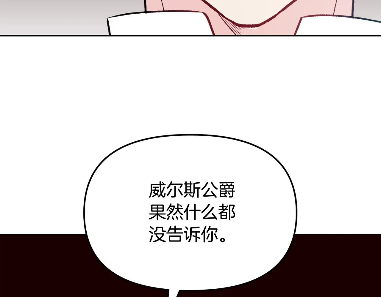 再见，危险未婚夫 第36话 父亲的秘密 第45页