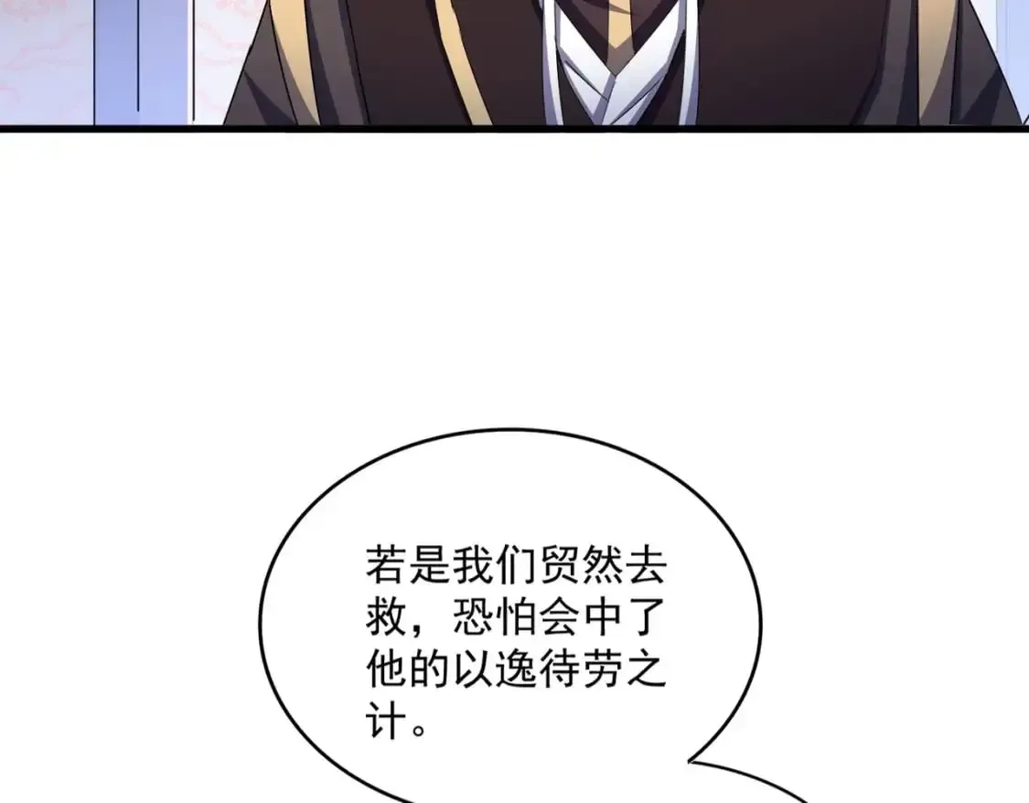 魔皇大管家 第464话 无辜大男孩 第70页