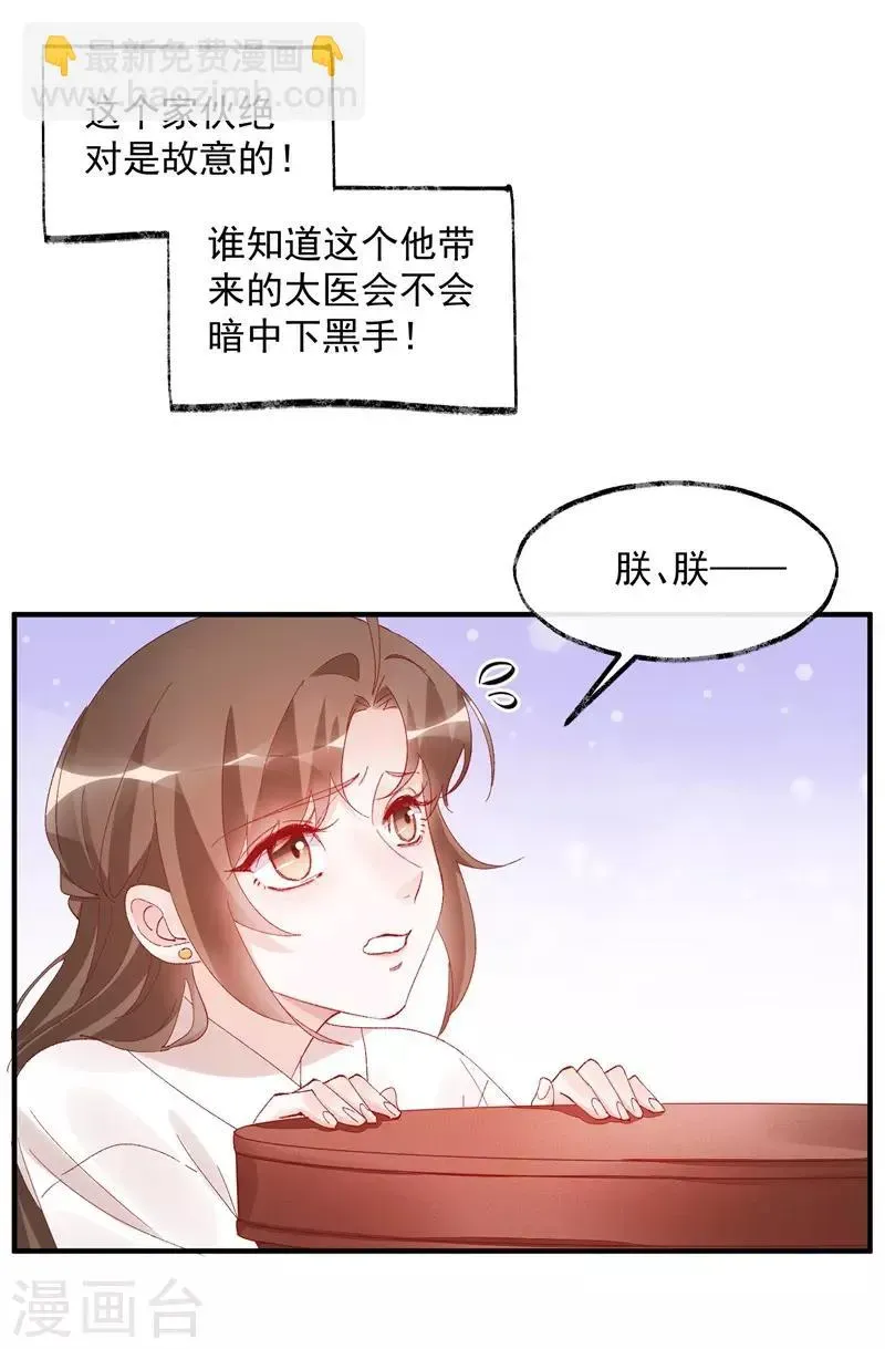 怦然心动的秘密 第33话 穿越成女帝好悲催3 第56页