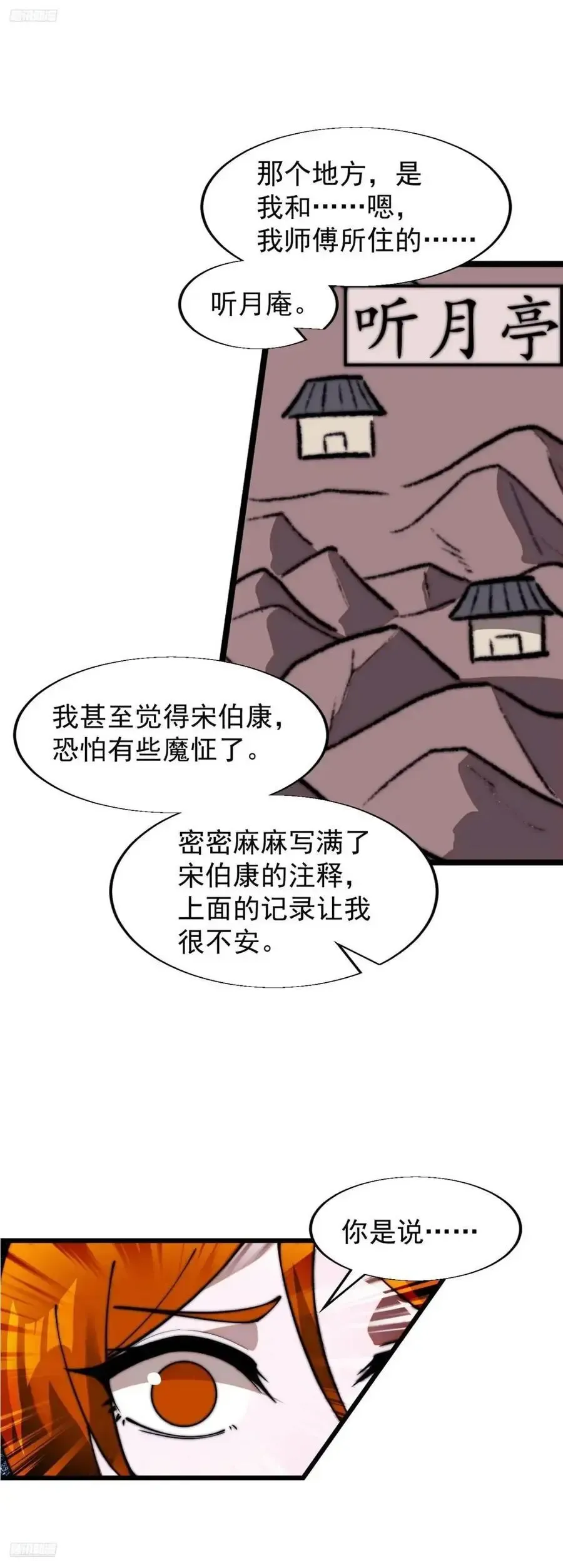 开局一座山 第七百话：西伯利亚大仓鼠 第11页