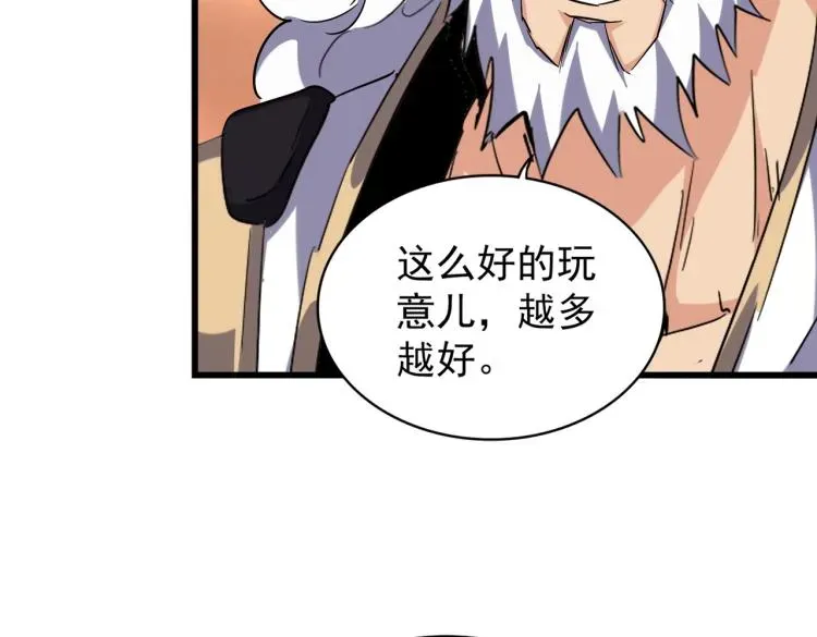 魔皇大管家 第215话 谨慎的老鬼 第26页