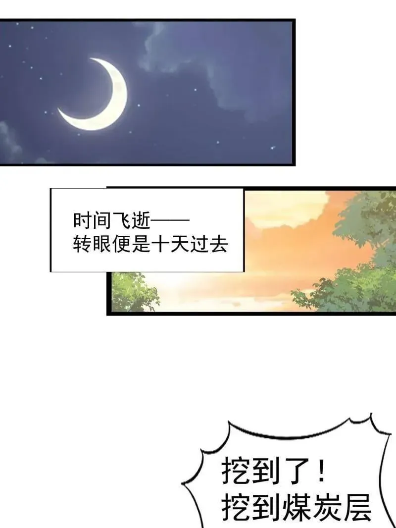 开局一座山 第899话 ：同甘共苦 第17页