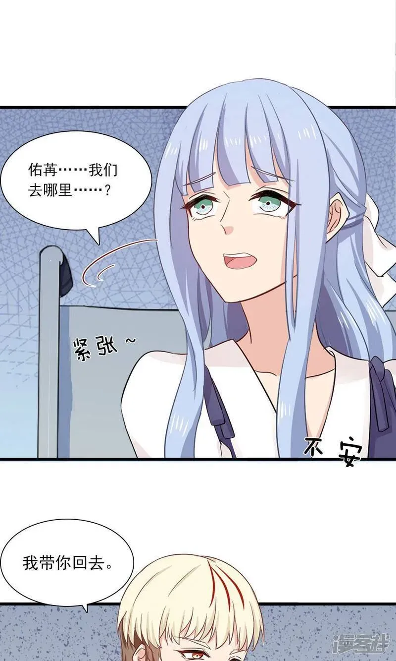 指染成婚 第154话 不会让你逃走 第12页