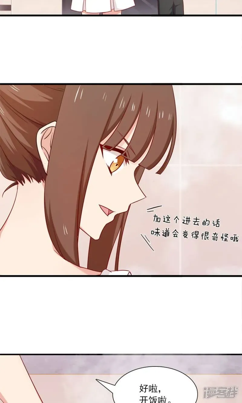 指染成婚 第156话 牛排好吃 第2页