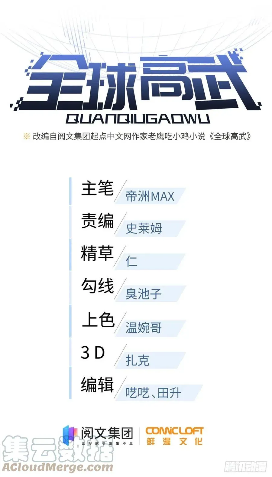 全球高武 120 融资 第5页