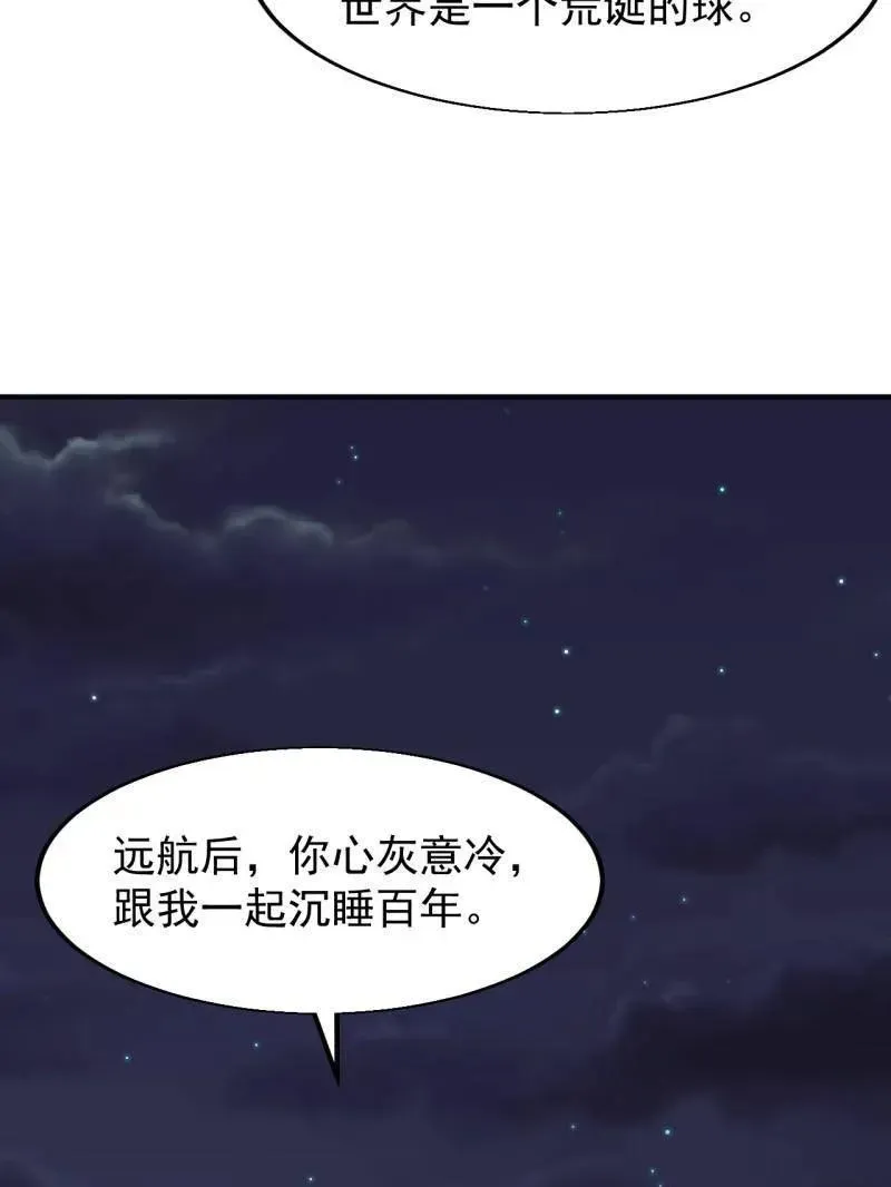 开局一座山 第822话 ：追寻何物 第62页