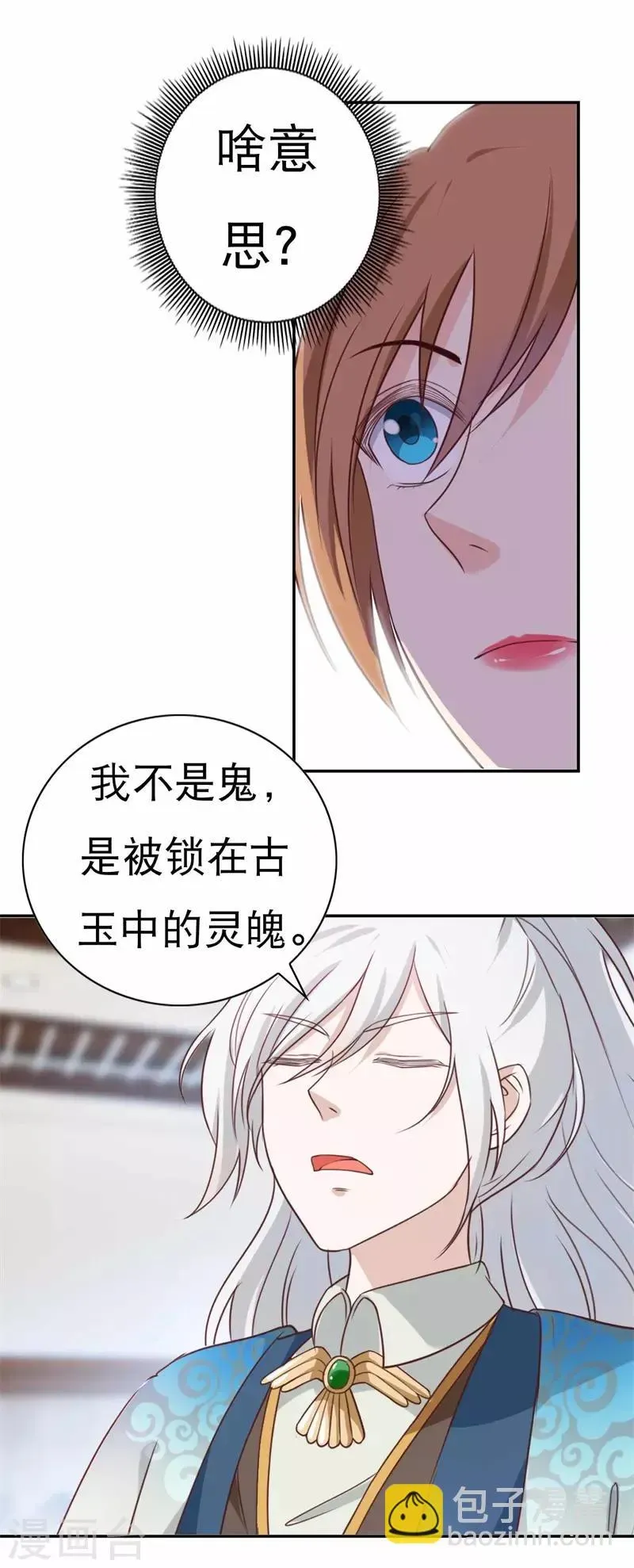 怦然心动的秘密 第47话 如鬼魅般的男子3 第11页