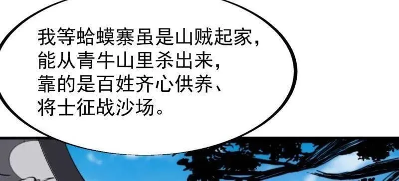 开局一座山 第959话 ：弑亲的决心 第48页