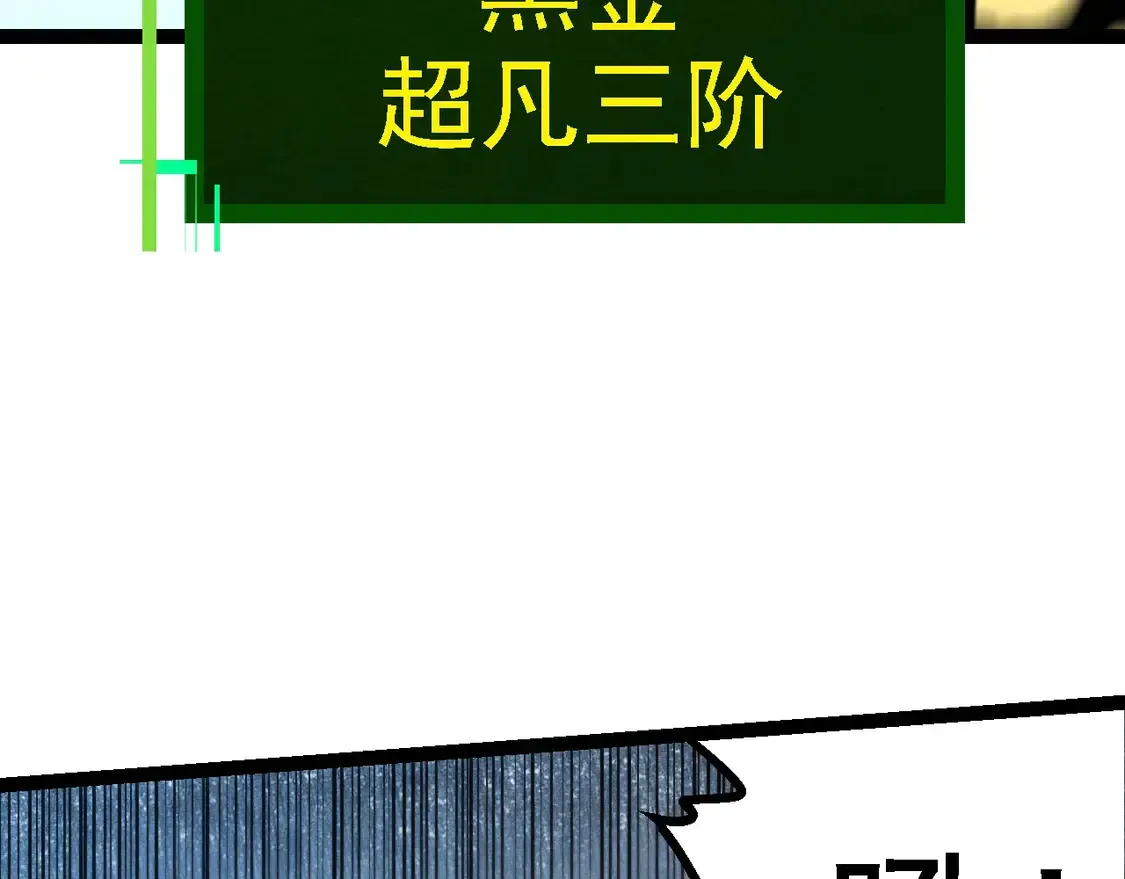 从大树开始的进化 第179话 钢之尊者 第7页