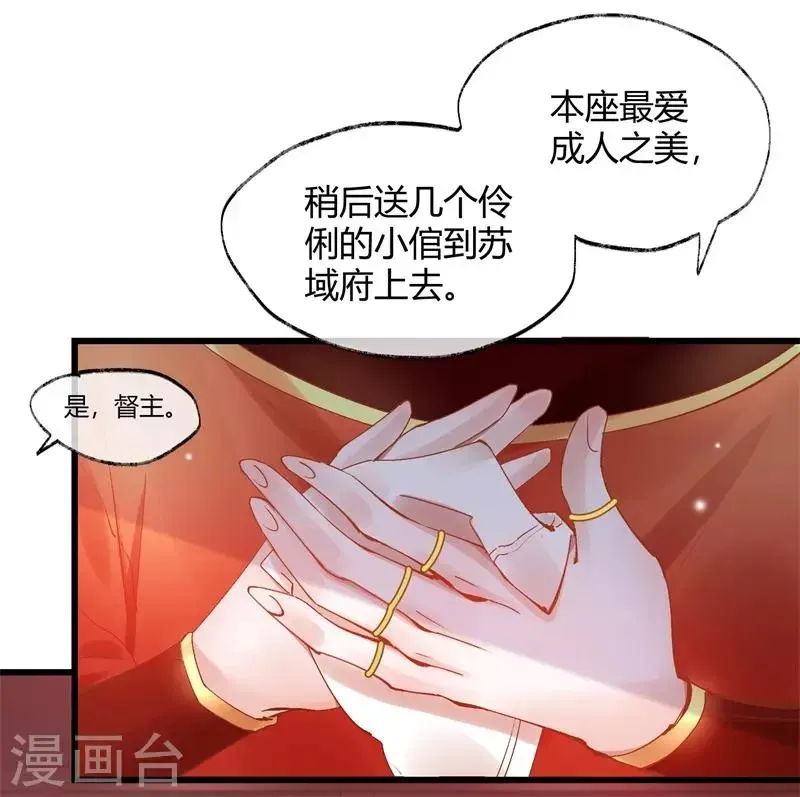 怦然心动的秘密 第33话 穿越成女帝好悲催3 第22页