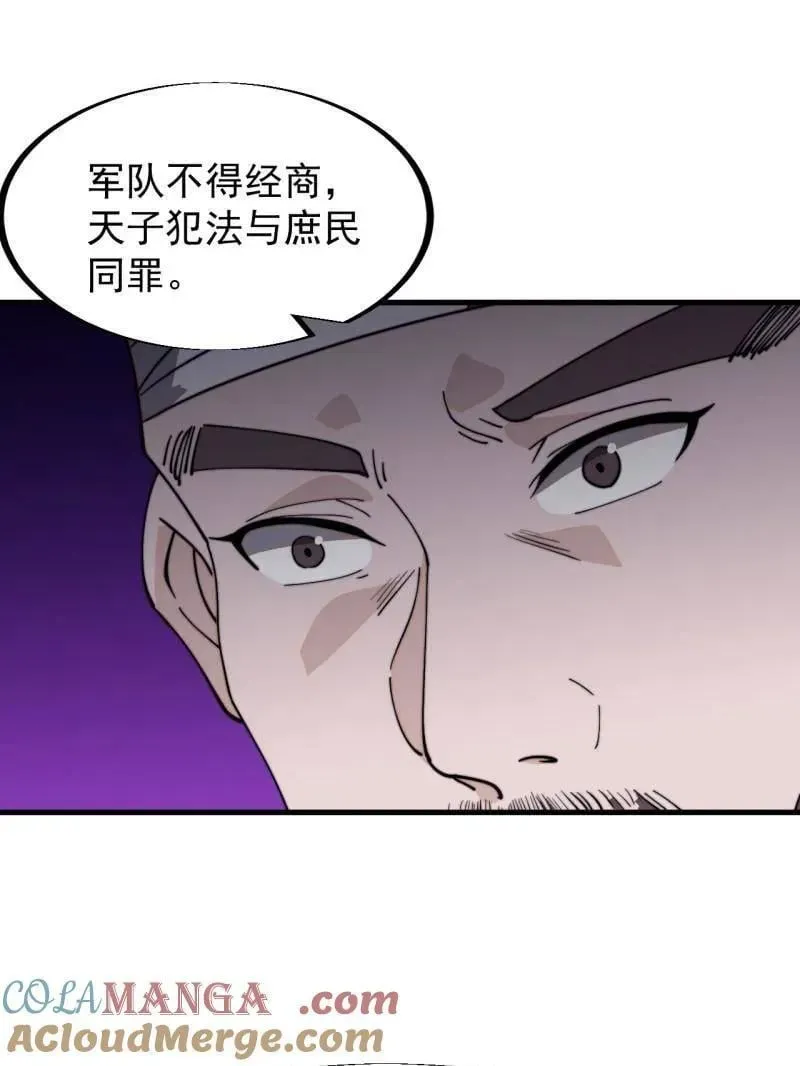 开局一座山 第959话 ：弑亲的决心 第53页