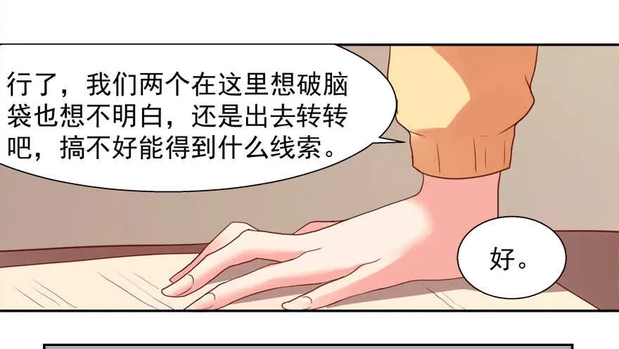 拐个妖王作男仆 你不爱我了吗？ 第28页