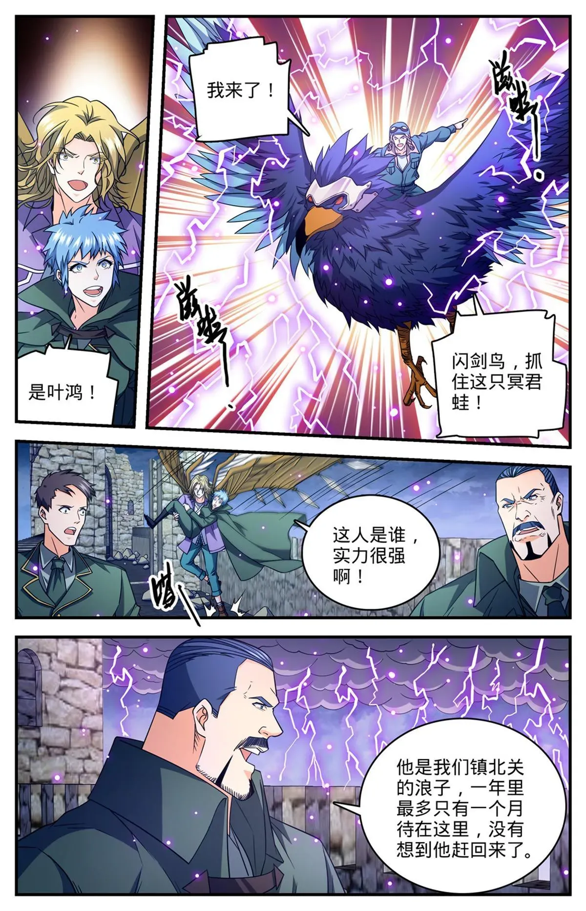 全职法师 855 自爆蛙 第4页