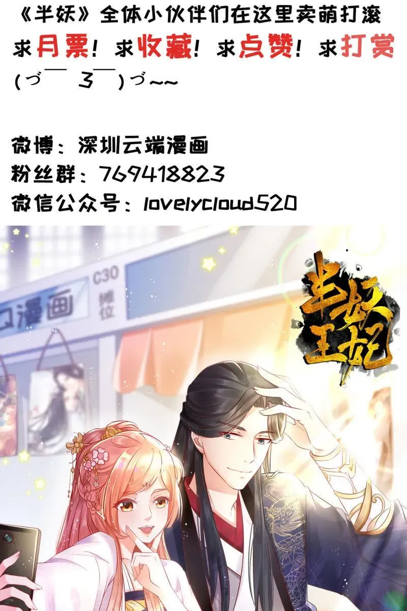 半妖王妃 夫君回来了 第35页