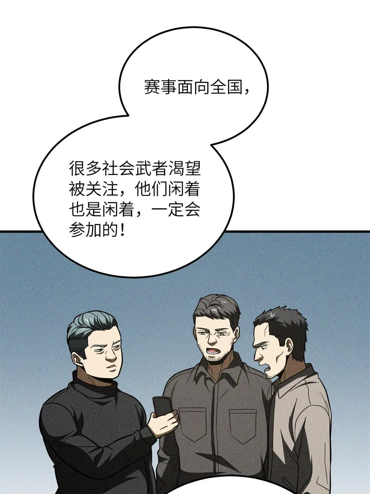 全球高武 176 新社长的安排 第23页