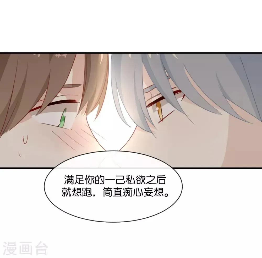 我被爱豆不可描述了 第5话 怎么?不敢负责任吗? 第10页