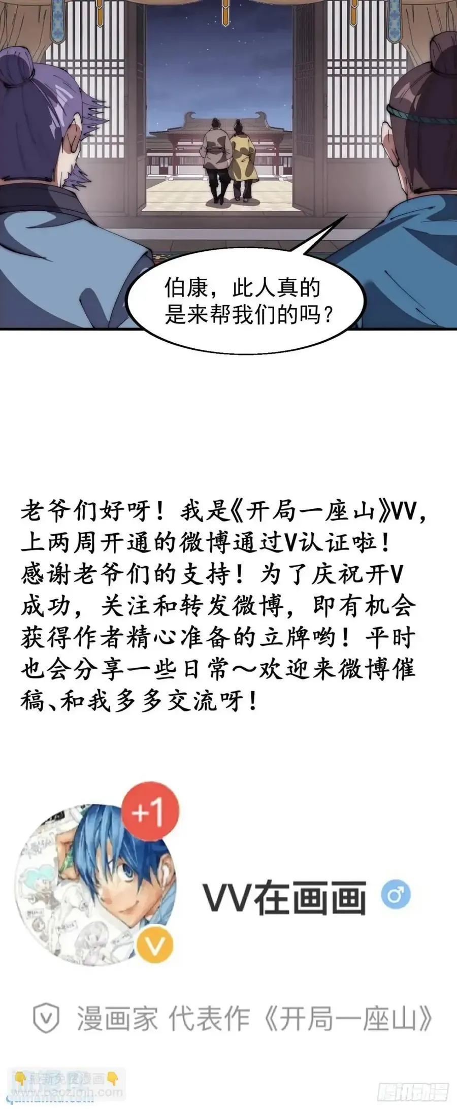 开局一座山 第六百七十八话：人生难得一场醉 第36页