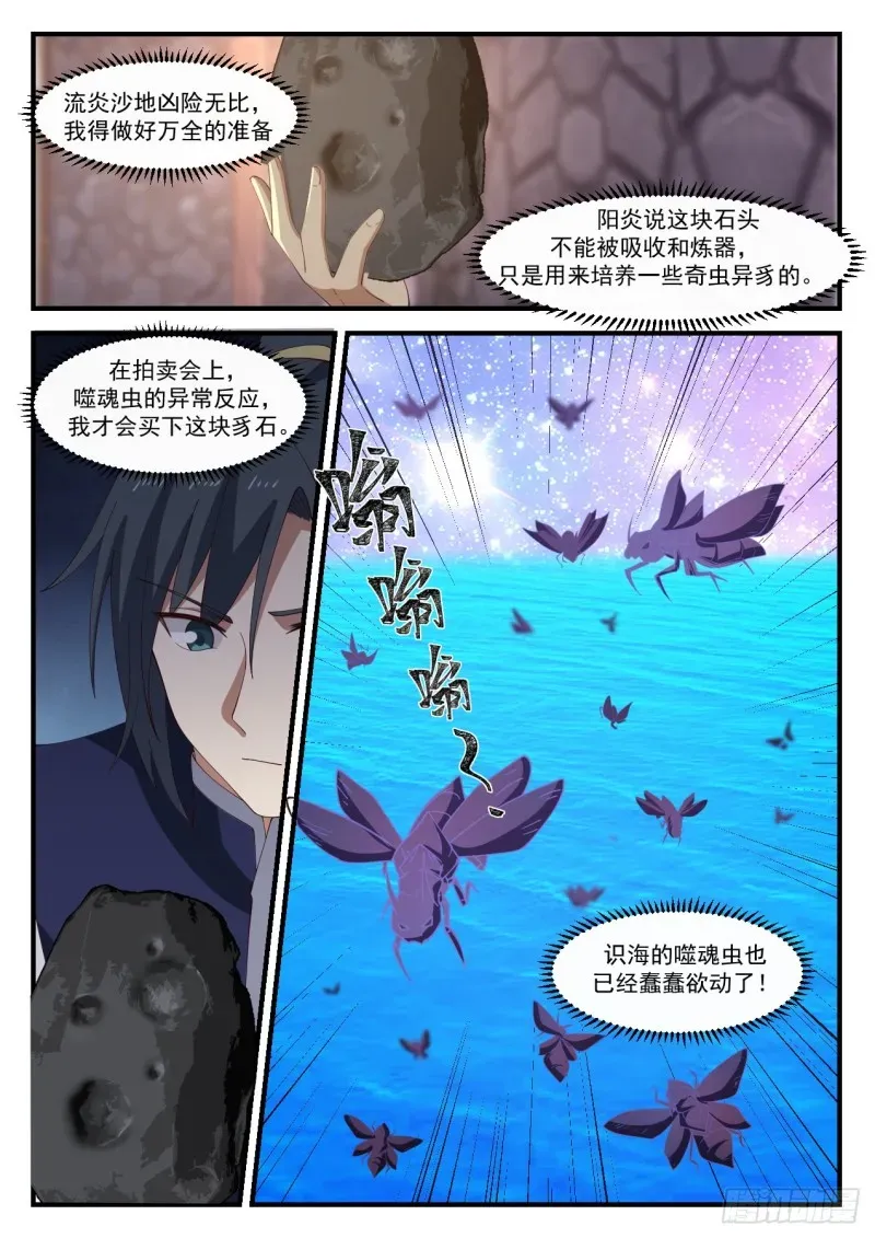 武炼巅峰 1069 你是不是真有师傅？ 第6页