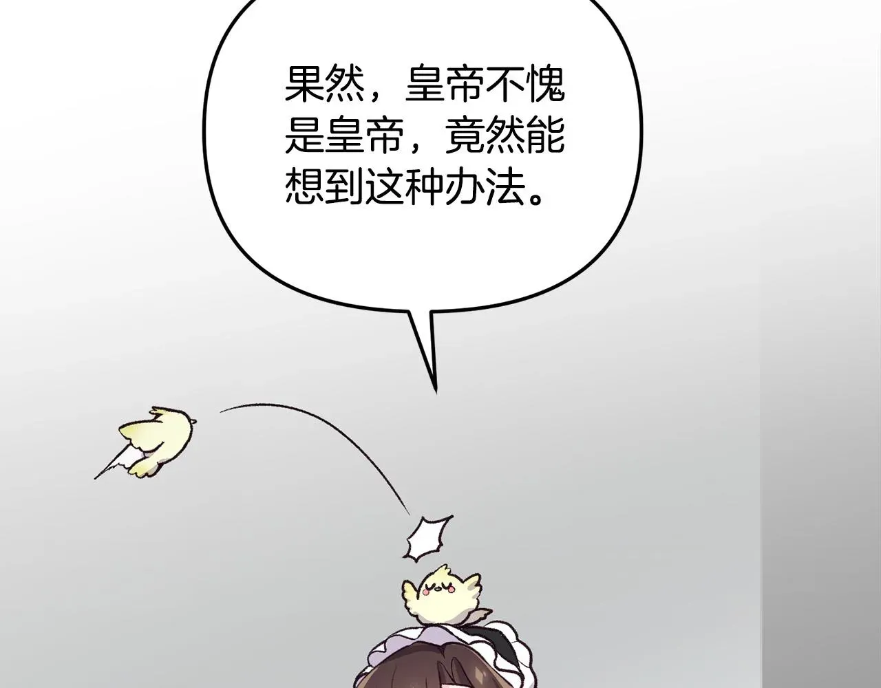 再见，危险未婚夫 第33话 反将一军 第118页