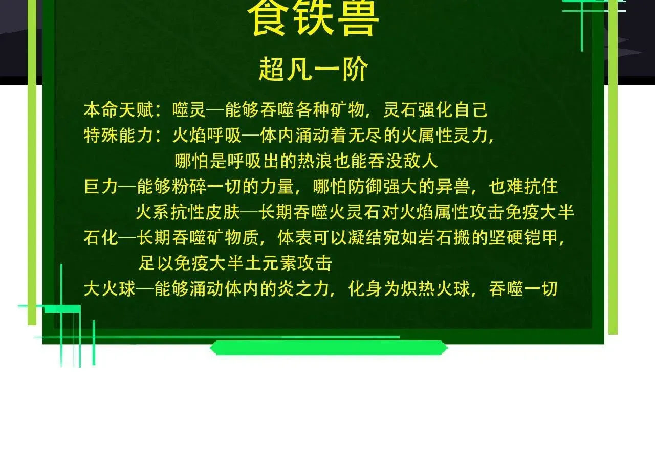 从大树开始的进化 第73话 第二次灵力潮汐 第34页