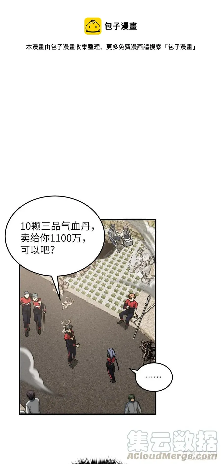 全球高武 105 欠缺 第1页