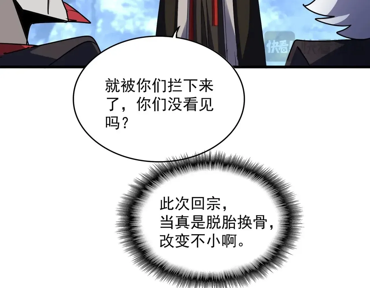 魔皇大管家 第570话 什么卓管家 第59页