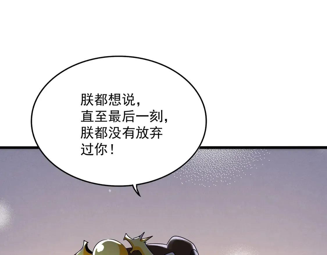 魔皇大管家 第529话 挡箭牌太子 第71页