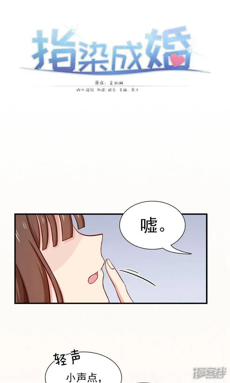 指染成婚 第138话 放开我！你想做什么！ 第24页