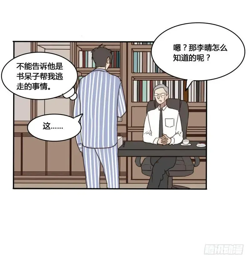 沉默的色彩 18 第28页