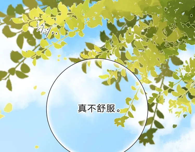 SOS！恋爱出了幺蛾子 第51话 复杂的心（下） 第32页