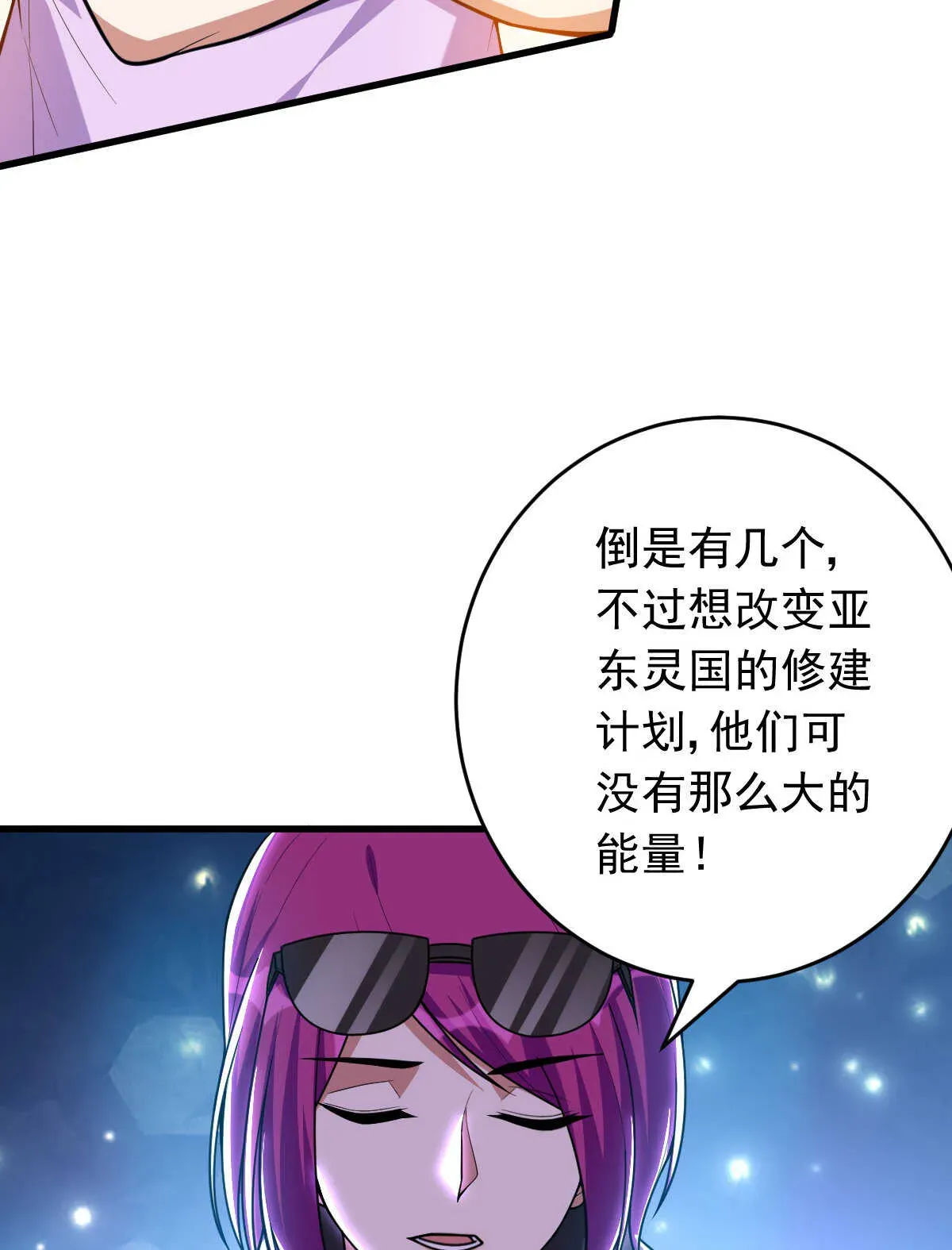 我的灵界女友们 第147话 坑钱 第26页