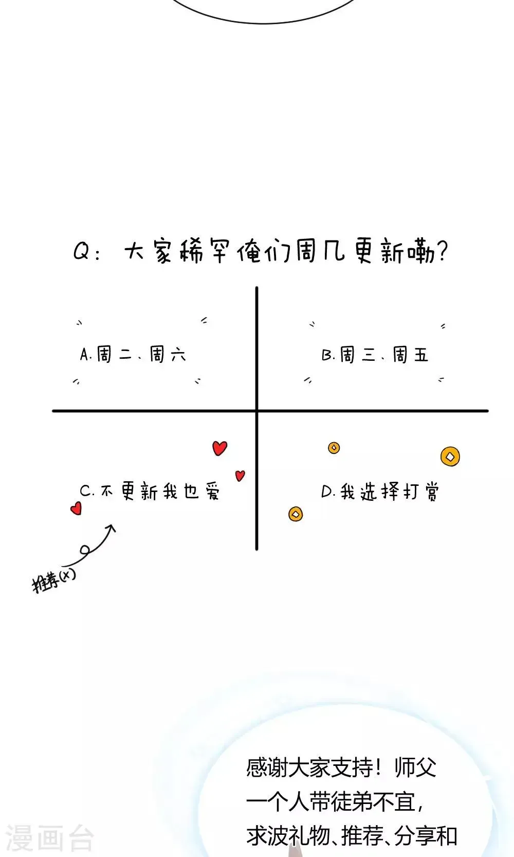 我的徒弟是只猪 第55话3 请收我为徒吧 第19页