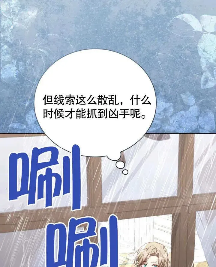 和反派的育儿日记 第47话 第83页