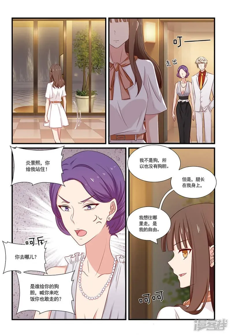 指染成婚 第113话 决不妥协 第1页