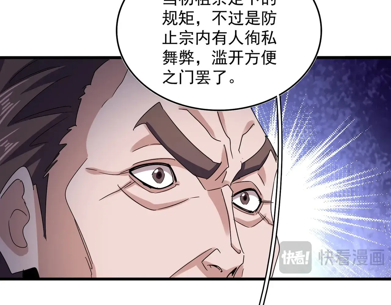 魔皇大管家 第609话 不速之客 第36页