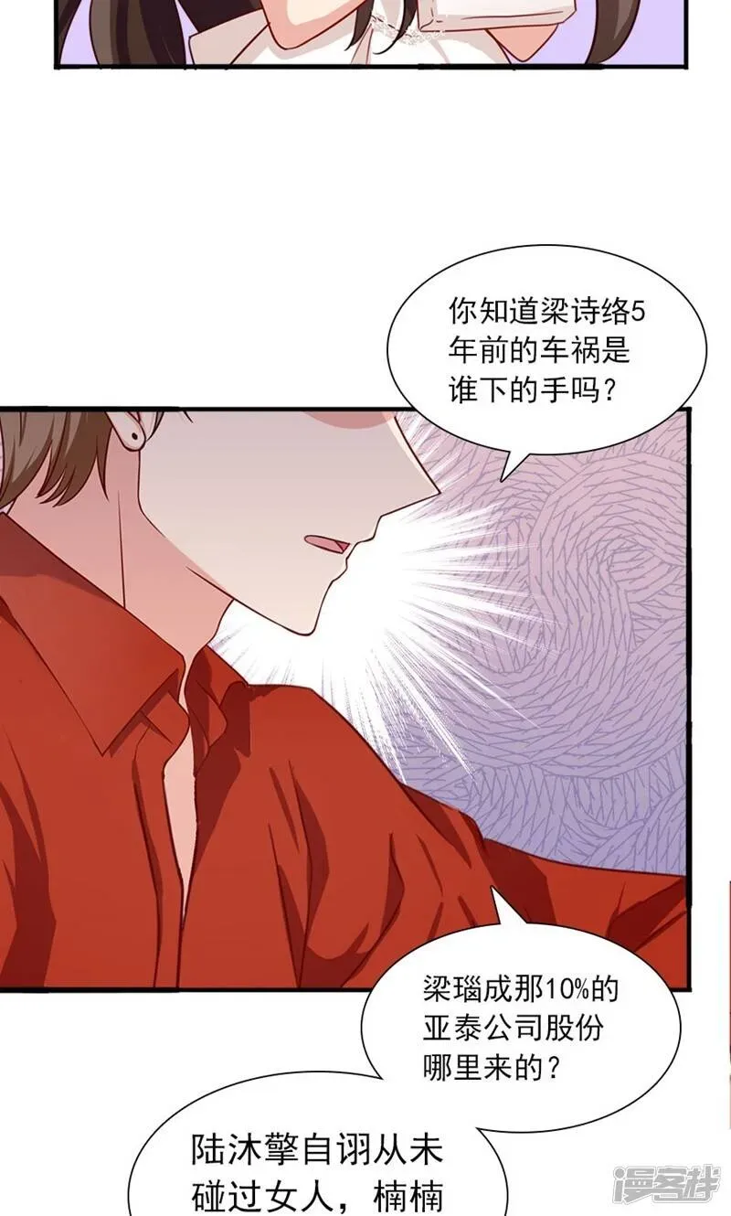 指染成婚 第174话 飞蛾扑火 第23页