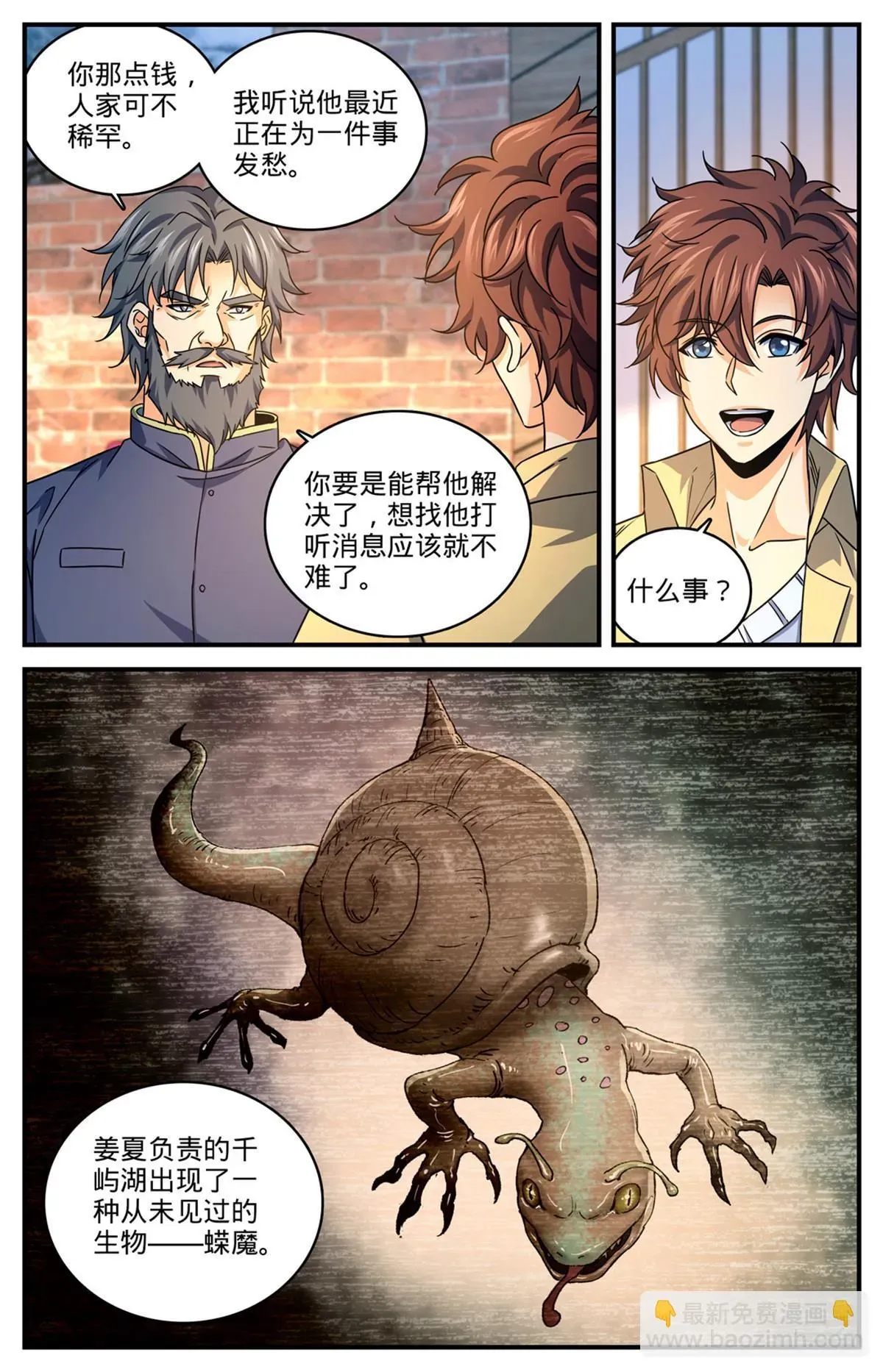 全职法师 973 蝾魔之灾 第10页